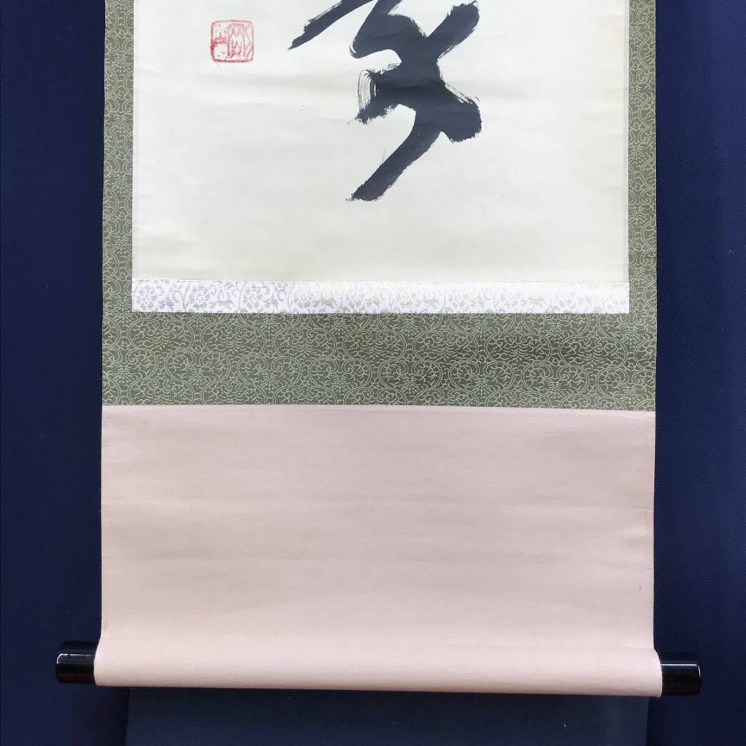 真作】大徳寺/紫野/松永剛山/松樹千年翠/禅語/掛軸☆宝船☆AD-333 真作】大徳寺/紫野/松永剛山/松樹千年翠/禅語/掛軸☆宝船☆AD-333