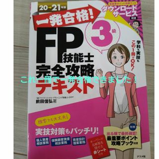 一発合格！ＦＰ技能士３級完全攻略テキスト