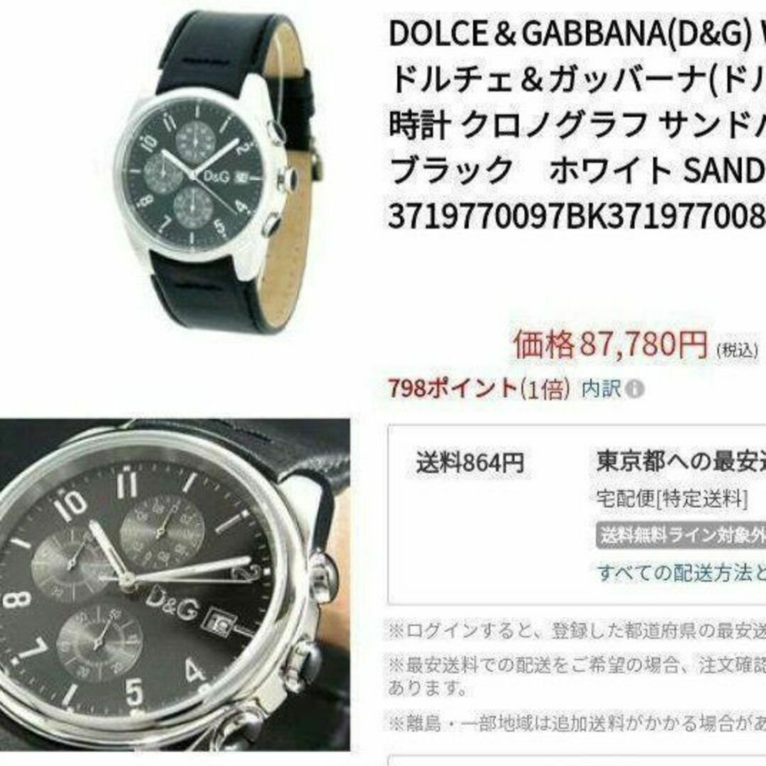 DOLCE&GABBANA(ドルチェアンドガッバーナ)のDOLCE&GABBANA　クロノグラフ　時計　ドルガバ　D&G　ブラック メンズの時計(レザーベルト)の商品写真