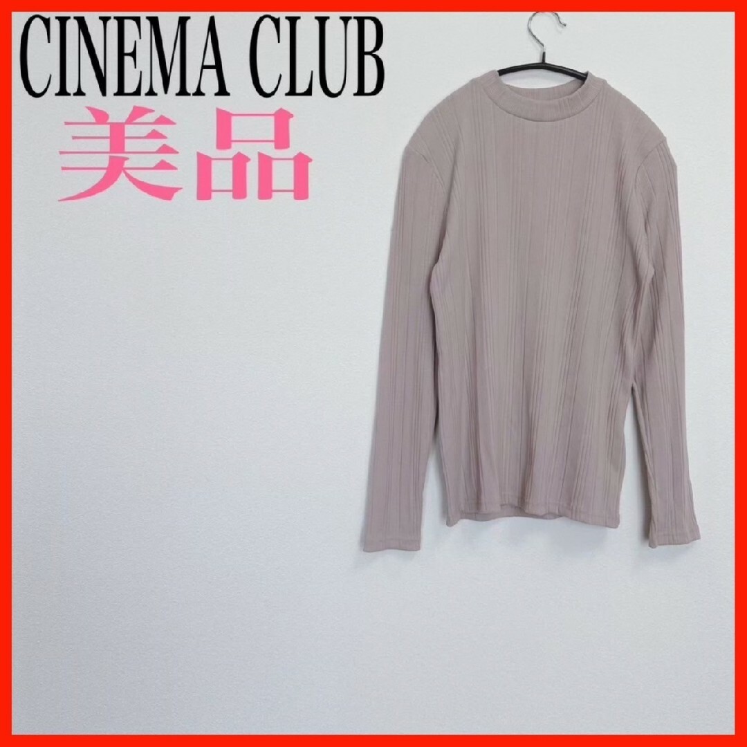 CINEMA CLUB(シネマクラブ)の【送料無料】CINEMA CLUB シネマクラブ ベージュ系 カットソー L レディースのトップス(カットソー(長袖/七分))の商品写真