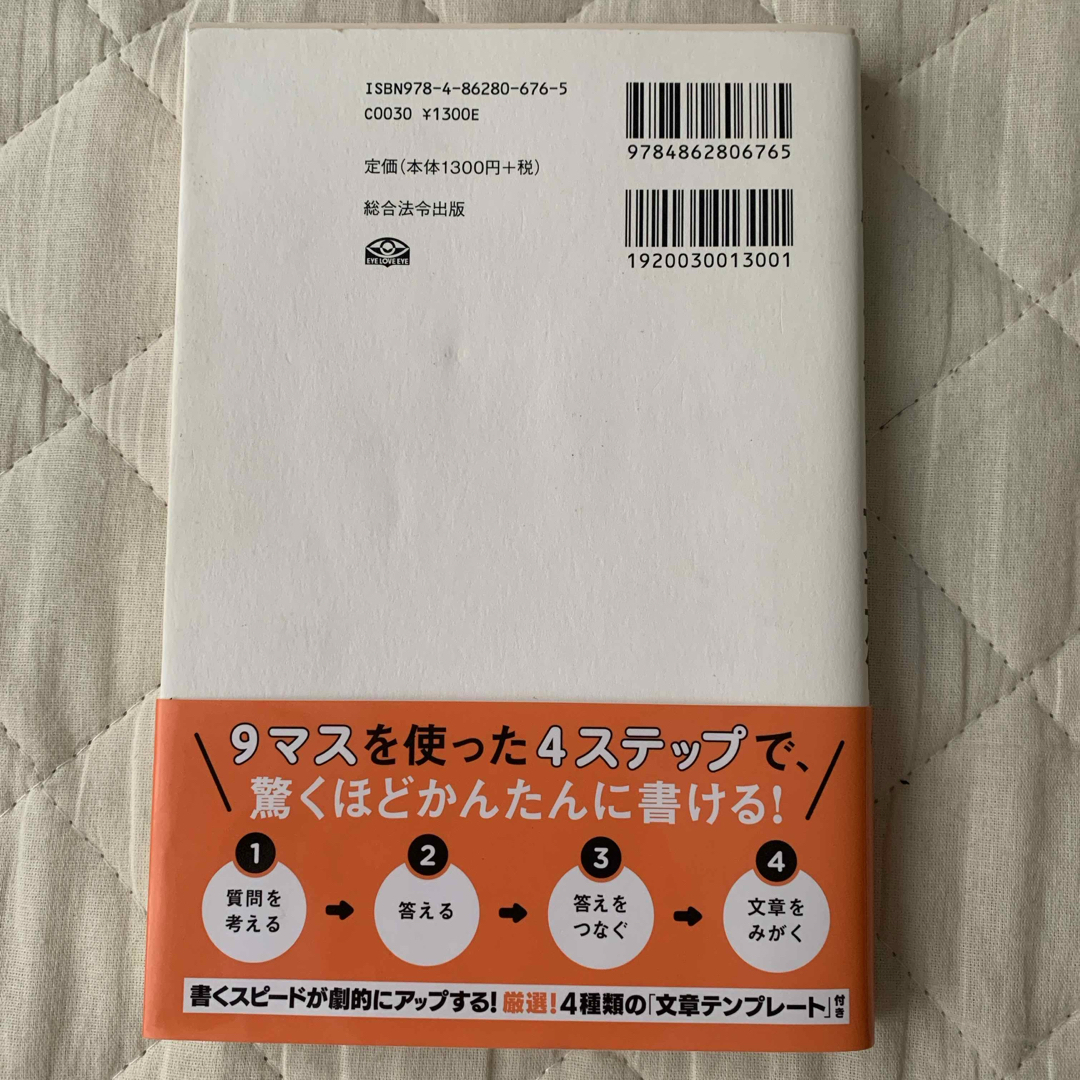 「９マス」で悩まず書ける文章術 エンタメ/ホビーの本(ビジネス/経済)の商品写真