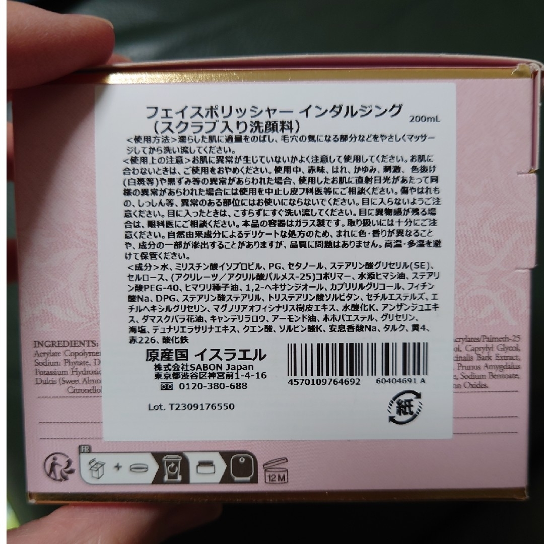 SABON(サボン)の《新品》【SABON サボン】フェイスポリッシャー セット 保湿ジェル オイル コスメ/美容のスキンケア/基礎化粧品(洗顔料)の商品写真