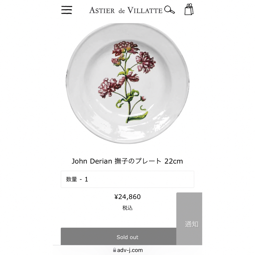 ASTIER de VILLATTE(アスティエドヴィラット)のアスティエ　ジョンデリアン　プレート インテリア/住まい/日用品のキッチン/食器(食器)の商品写真