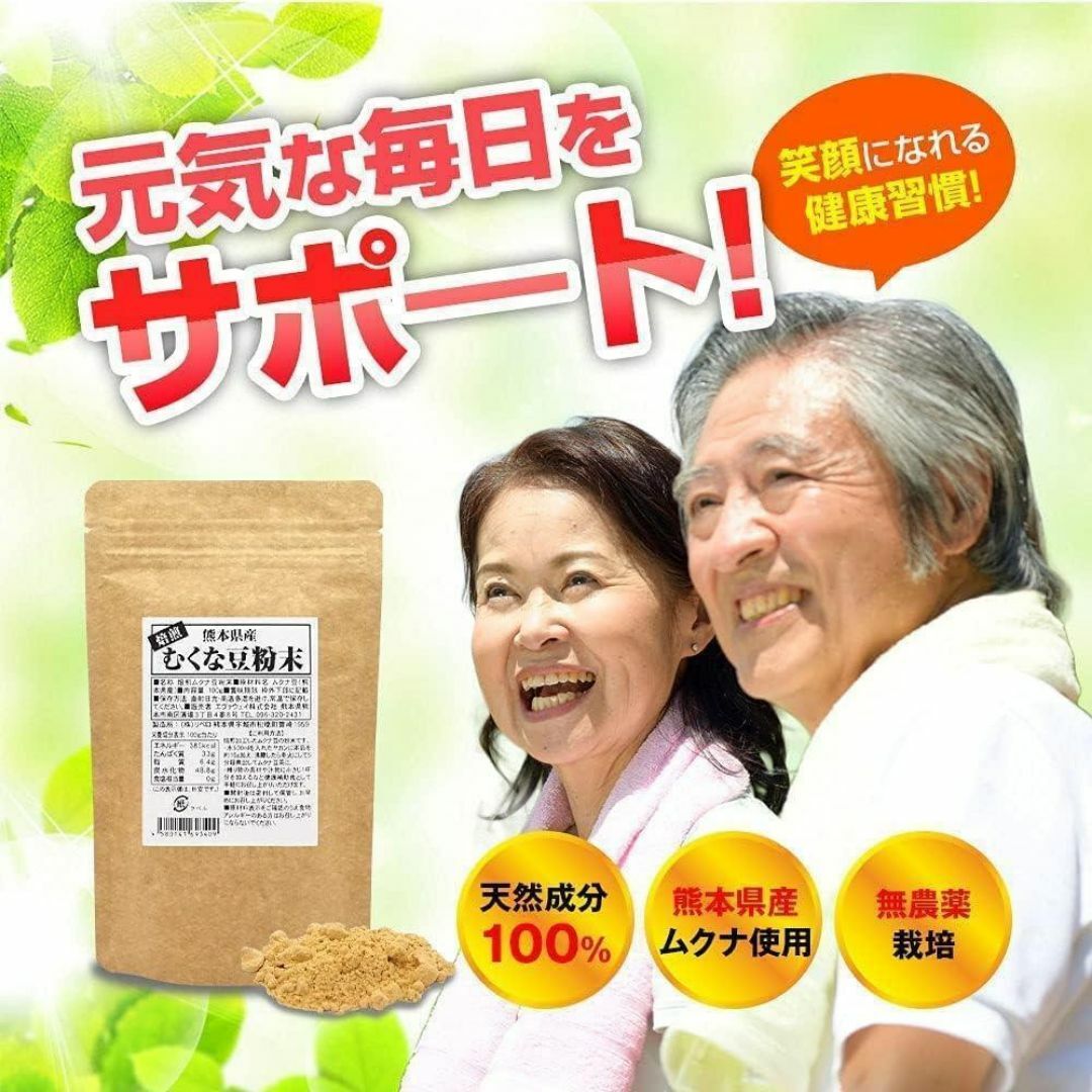 熊本県産 むくな豆粉末 100g 焙煎粉末100％ 無農薬 ムクナ豆 食品/飲料/酒の健康食品(その他)の商品写真