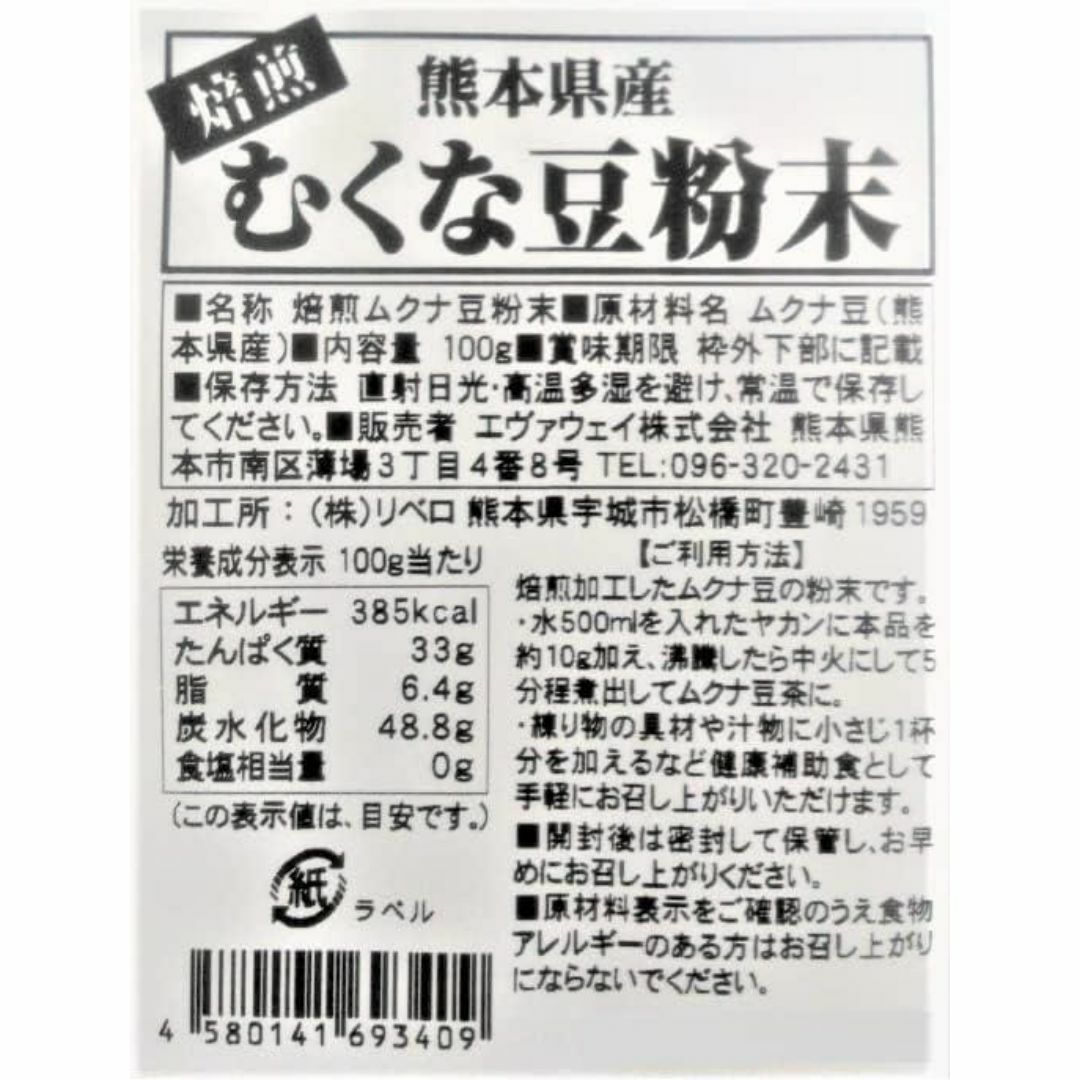 熊本県産 むくな豆粉末 100g 焙煎粉末100％ 無農薬 ムクナ豆 食品/飲料/酒の健康食品(その他)の商品写真