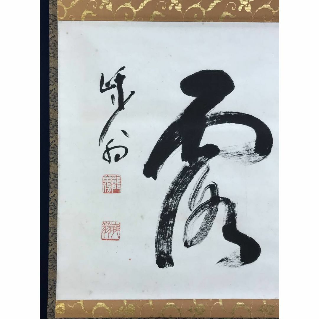 真作】天龍寺管長/関精拙/甘露/書/横物/禅語/掛軸☆宝船☆AD-916 真作】天龍寺管長/関精拙/甘露/書/横物/禅語/掛軸☆宝船☆AD-916