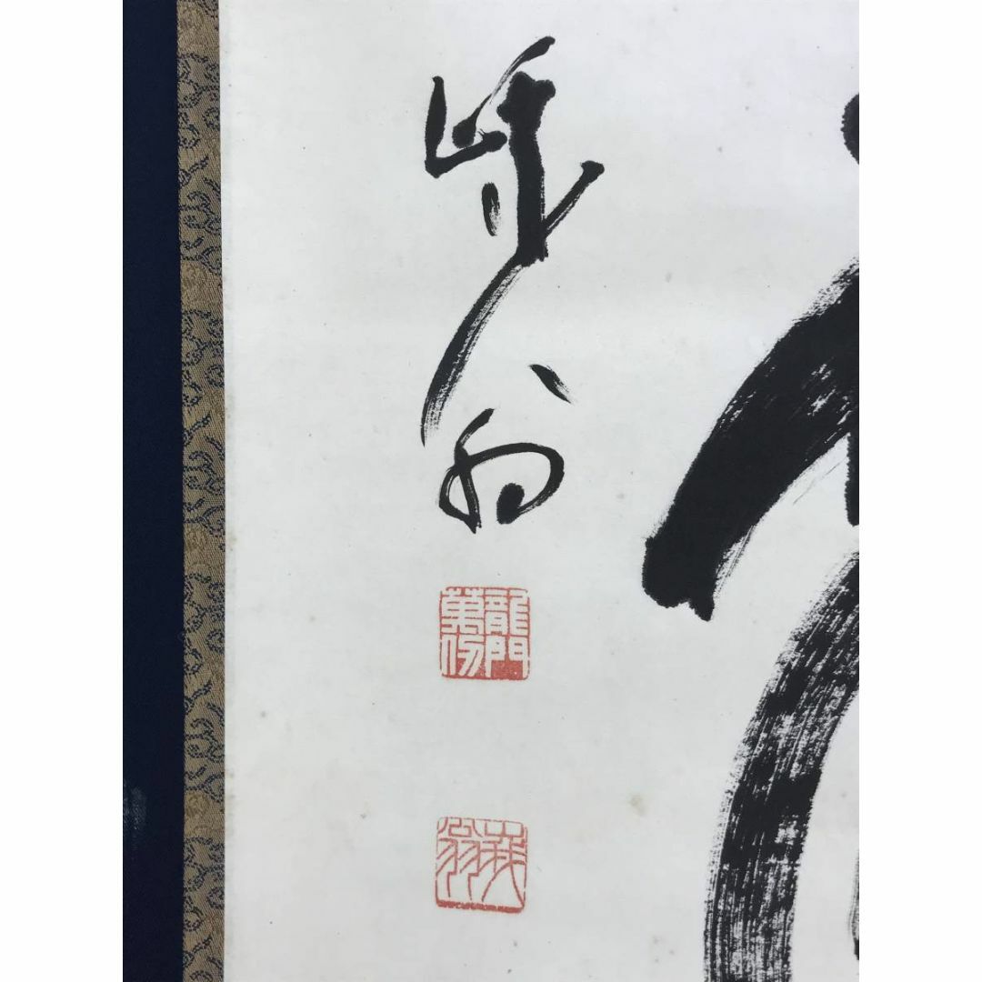 真作】天龍寺管長/関精拙/甘露/書/横物/禅語/掛軸☆宝船☆AD-916 真作】天龍寺管長/関精拙/甘露/書/横物/禅語/掛軸☆宝船☆AD-916