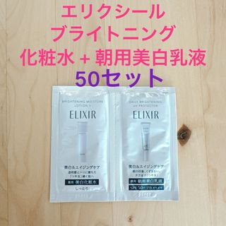 ELIXIR - エリクシール ブライトニング ローション デーケアレボリューション WTⅡ