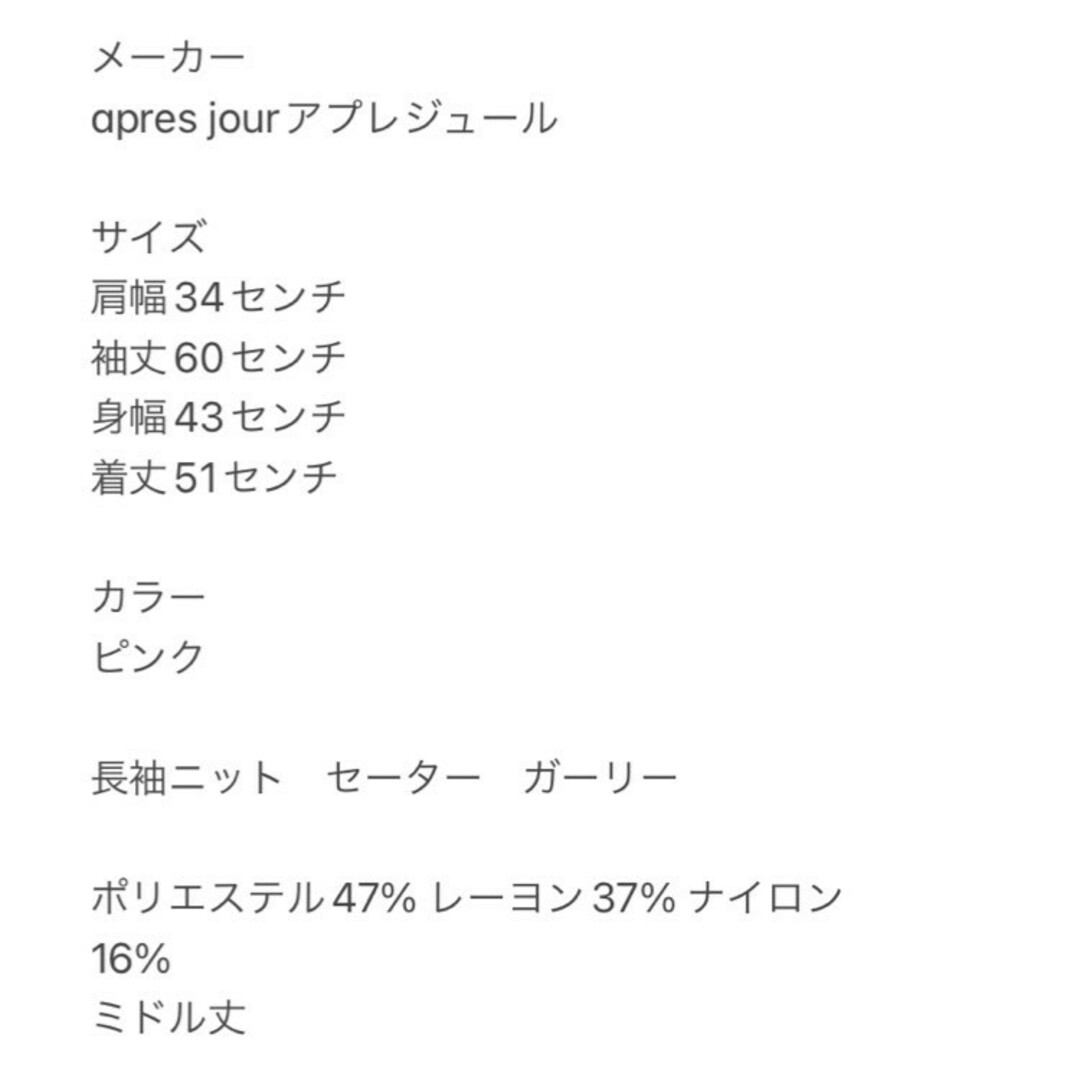 アプレジュール　長袖ニット　F　ピンク　セーター　ガーリー　ポリ　レーヨン レディースのトップス(ニット/セーター)の商品写真