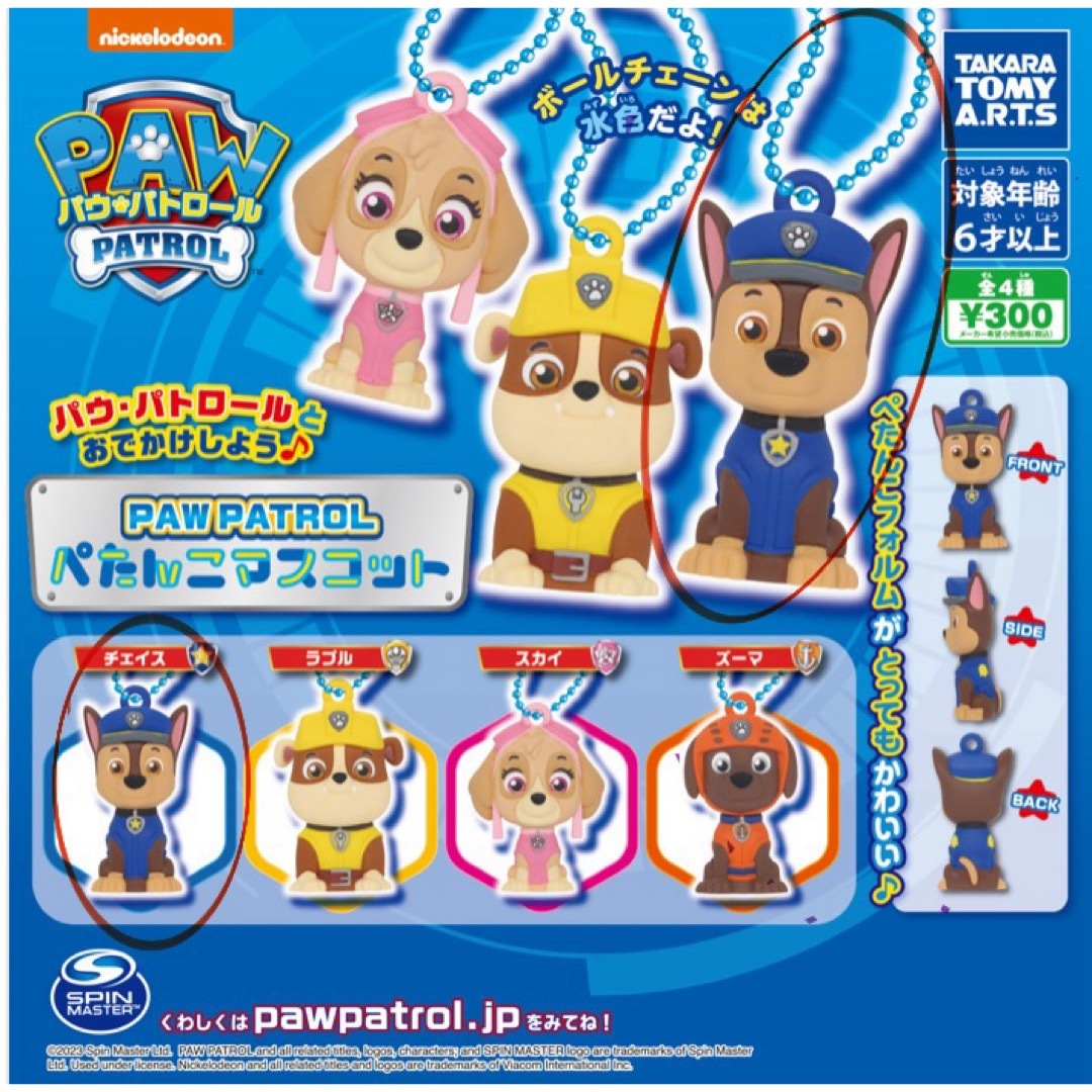 パウ・パトロール(パウパトロール)の【新品】マクドナルド マック ハッピーセット パウパトロール　キーホルダー　3点 エンタメ/ホビーのおもちゃ/ぬいぐるみ(キャラクターグッズ)の商品写真