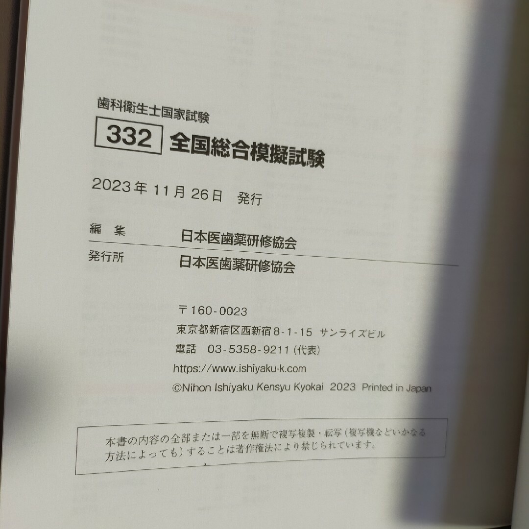 歯科衛生士国家試験全国総合模試試験312解答、解説、要点集の 歯科衛生士国家試験全国総合模試試験312解答、解説、要点集の