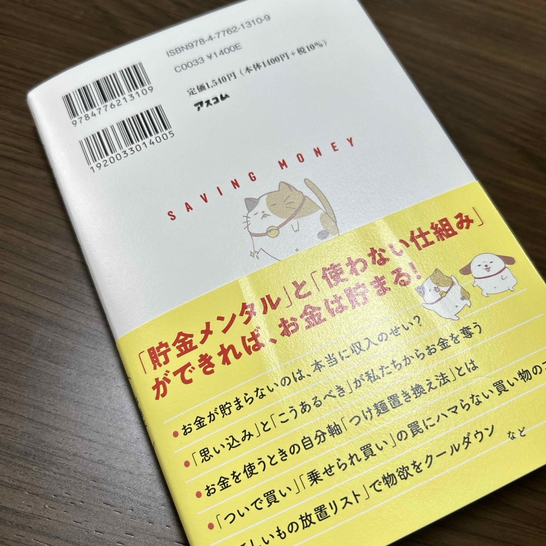 貯金はこれでつくれます　本当にお金が増える４６のコツ エンタメ/ホビーの本(住まい/暮らし/子育て)の商品写真