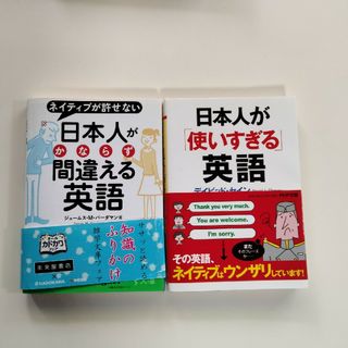 日本人が「使いすぎる」英語他