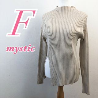 ミスティック(mystic)のミスティック　長袖ニット　F　ライトベージュ　セーター　タートルネック(ニット/セーター)