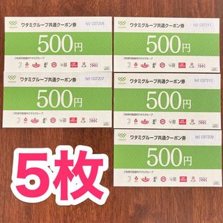 ワタミグループお食事券【2,500円分】(レストラン/食事券)