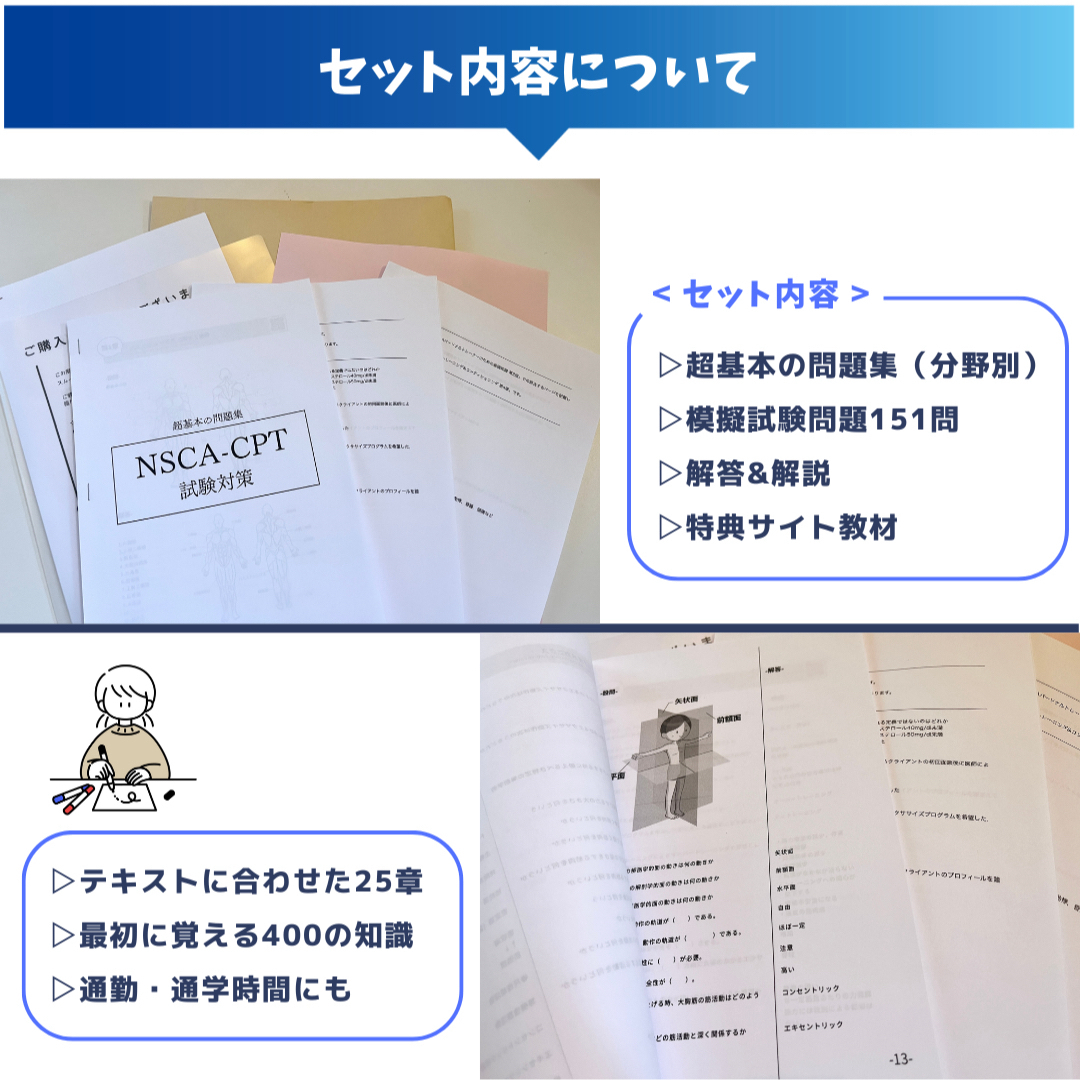 【NSCA-CPT試験対策】超基本の問題集+模擬試験問題 /2024年最新版 エンタメ/ホビーの本(資格/検定)の商品写真