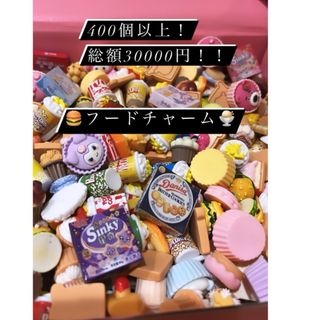 40個セットまとめ売りfood mix charm(各種パーツ)