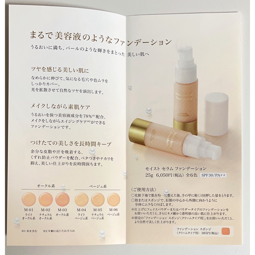 CLUBcosmetics(クラブコスメチックス)の2点セット　モイストセラムファンデーション　日焼け止めクリーム　フルベール化粧品 コスメ/美容のベースメイク/化粧品(ファンデーション)の商品写真