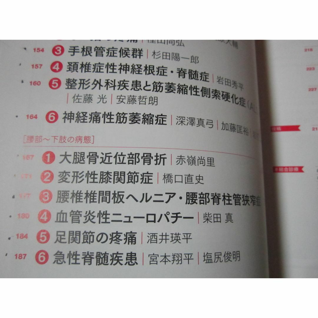 ２０２４年２月出版　総合診療　日常診断で出会う筋骨格疾患 エンタメ/ホビーの本(健康/医学)の商品写真