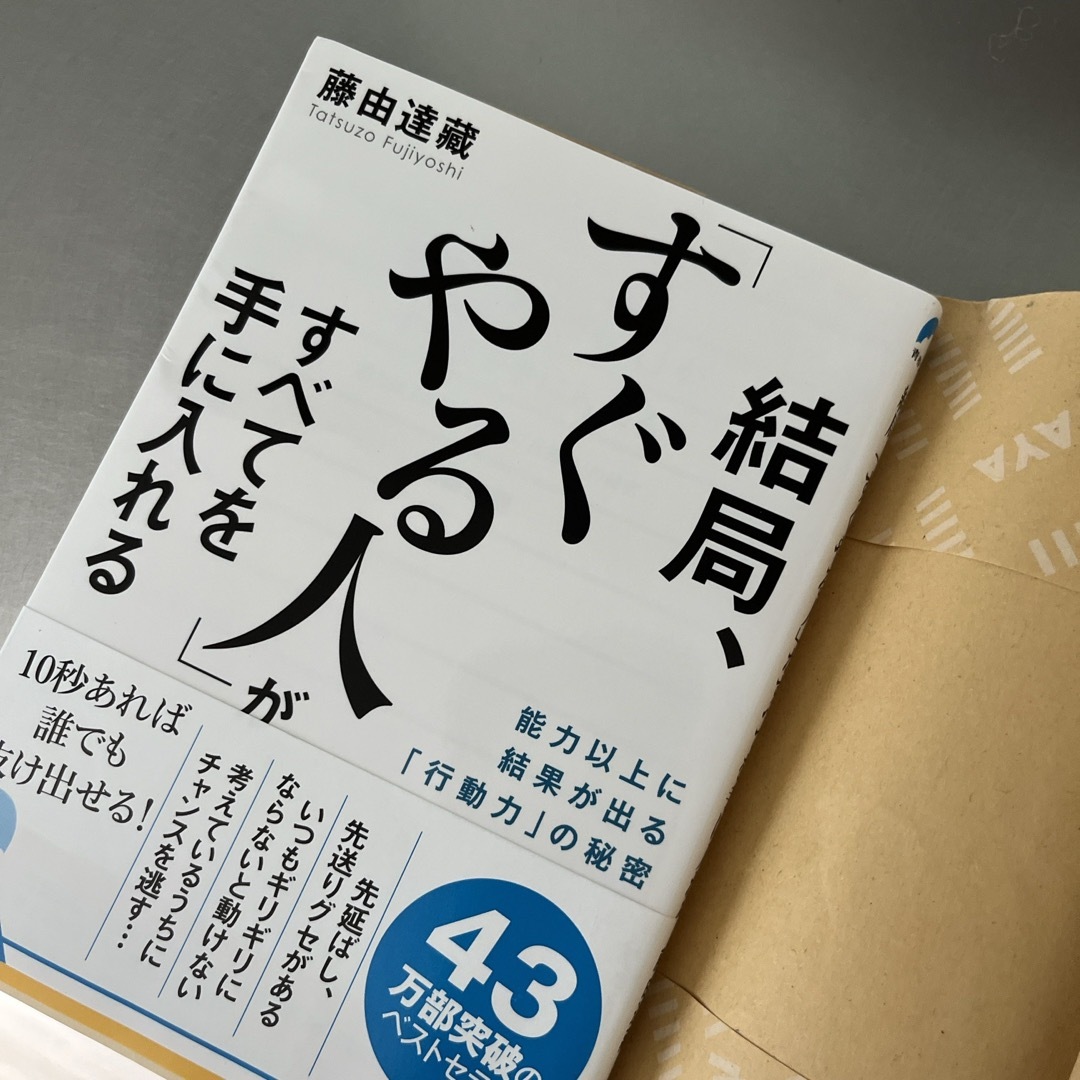 結局、「すぐやる人」がすべてを手に入れる エンタメ/ホビーの本(その他)の商品写真