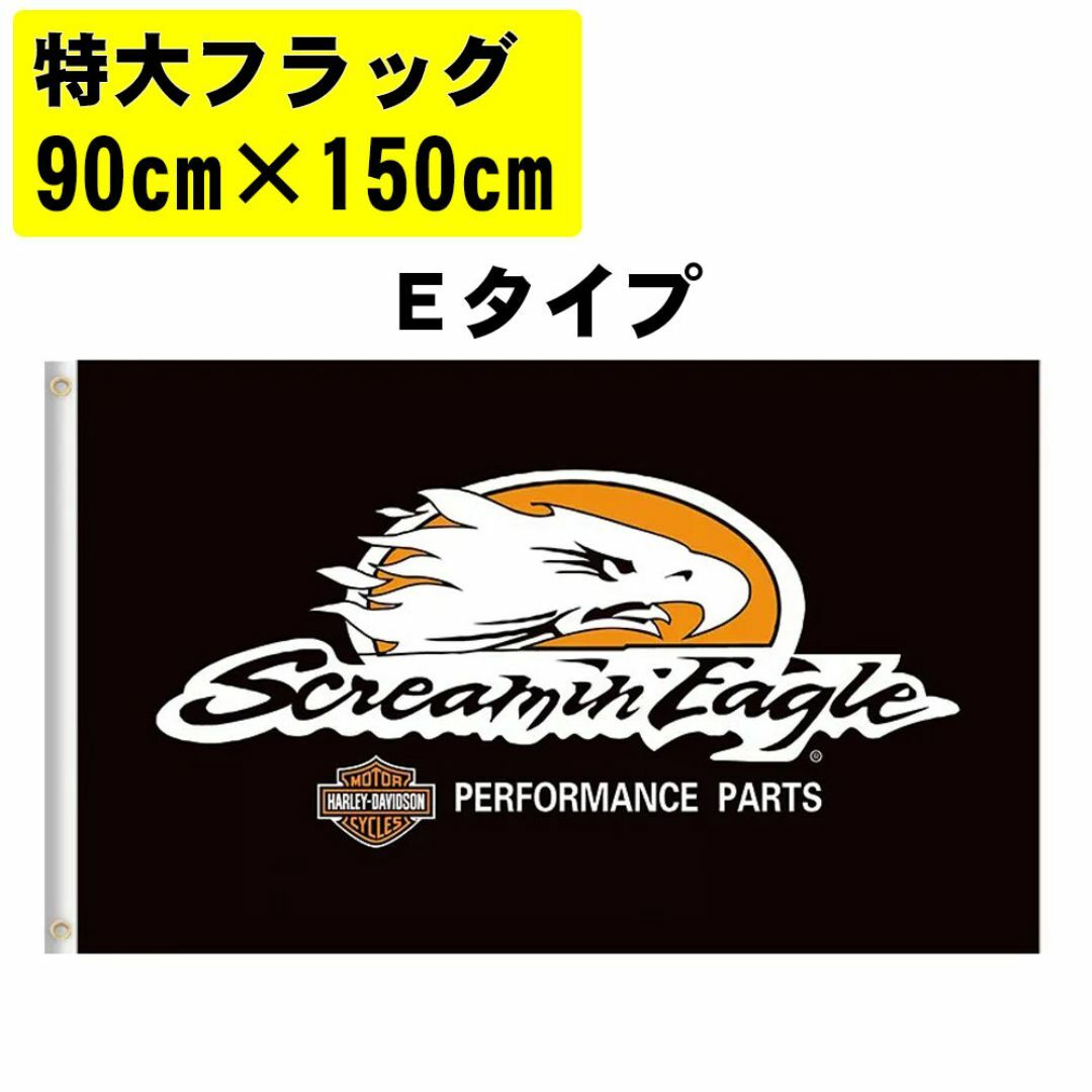 特大 ハーレーダビッドソン フラッグ 90x150cm アメリカン雑貨 Eタイプ インテリア/住まい/日用品のインテリア小物(その他)の商品写真