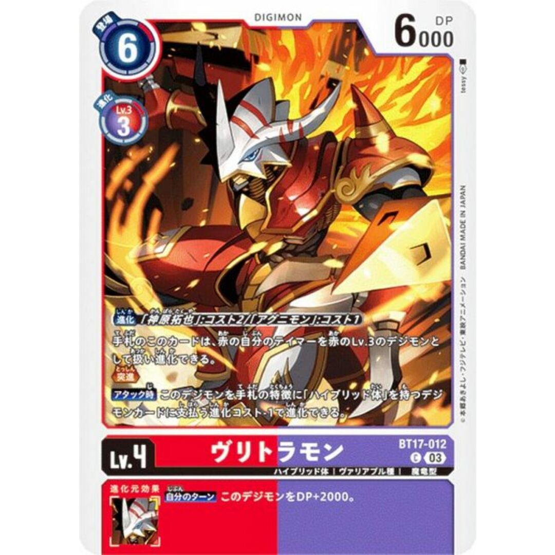 デジモンカードゲーム BT17-012 ヴリトラモン (C コモン) ブースターパック シークレットクライシス (BT-17) エンタメ/ホビーのアニメグッズ(その他)の商品写真