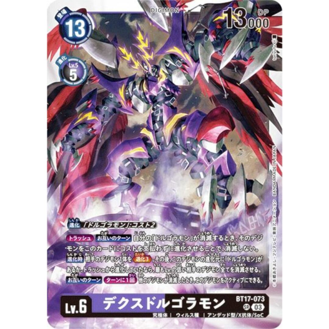 デジモンカードゲーム BT17-073 デクスドルゴラモン (SR デジモンカードゲーム BT17-073 デクスドルゴラモン (SR