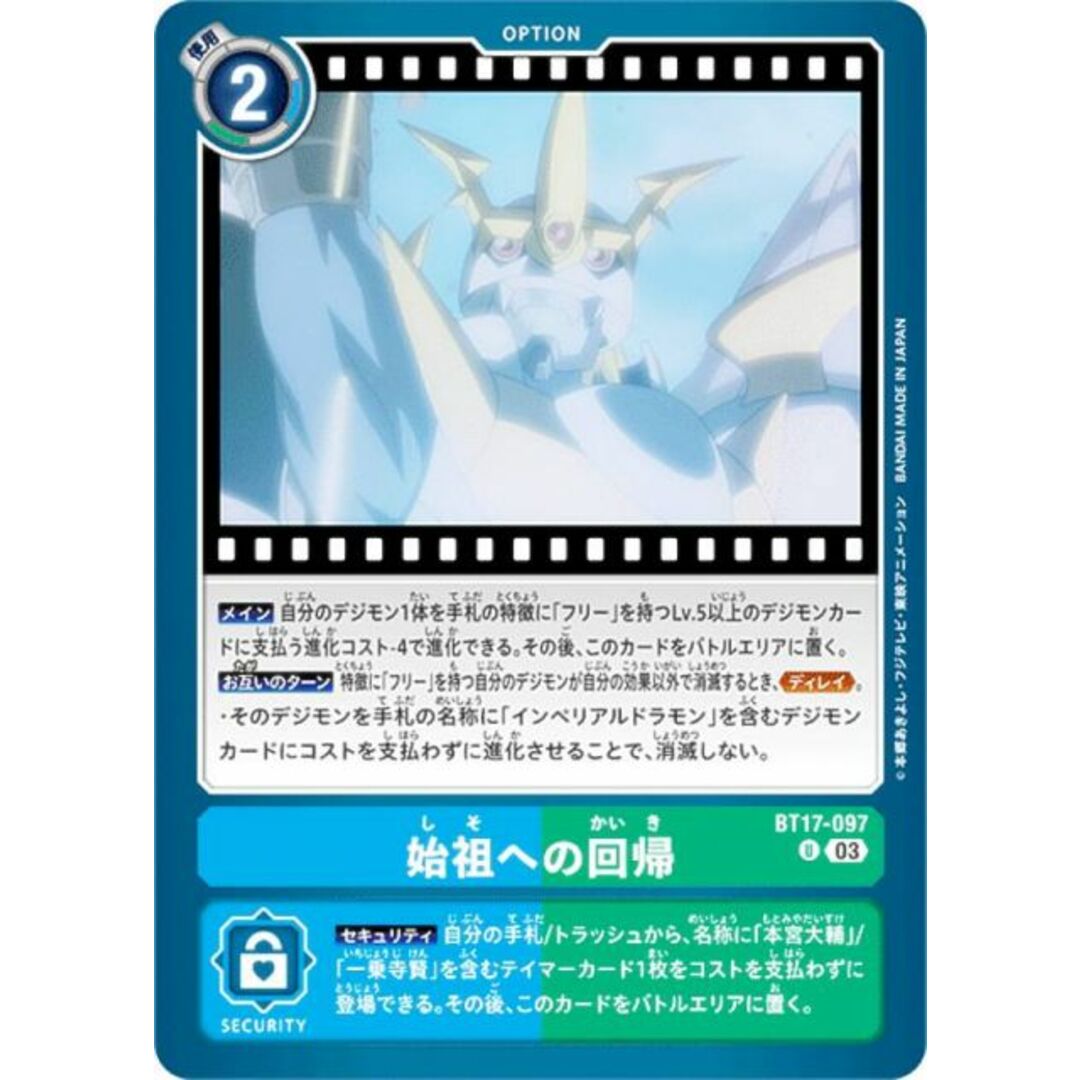 デジモンカードゲーム BT17-097 始祖への回帰 (U アンコモン デジモンカードゲーム BT17-097 始祖への回帰 (U アンコモン