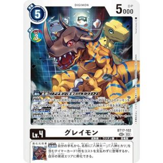 デジモンカードゲーム BT17-102 グレイモン (SEC シークレットレア) ブースターパック シークレットクライシス (BT-17)(その他)