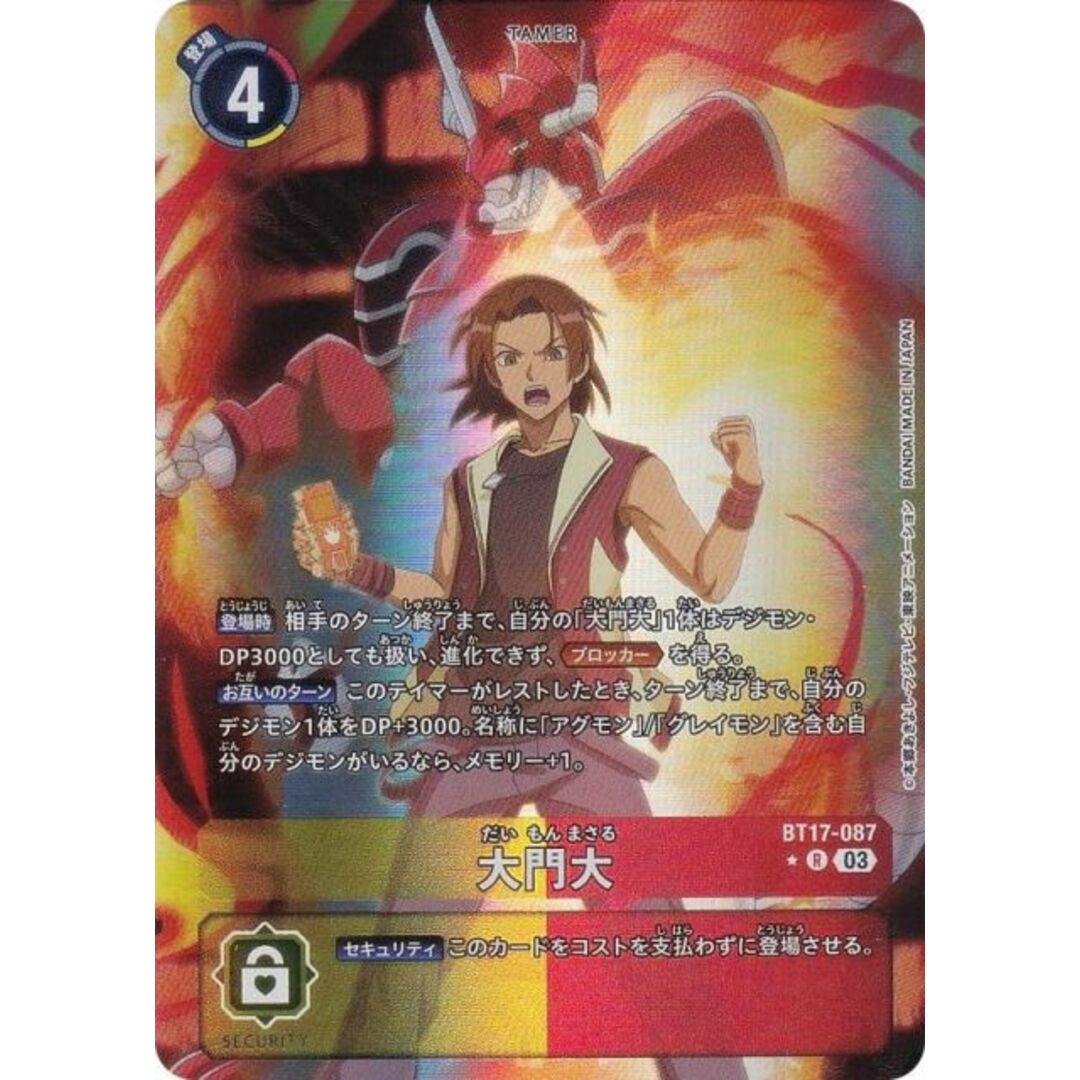 パラレル】デジモンカードゲーム BT17-087 大門大 (R レア パラレル】デジモンカードゲーム BT17-087 大門大 (R レア