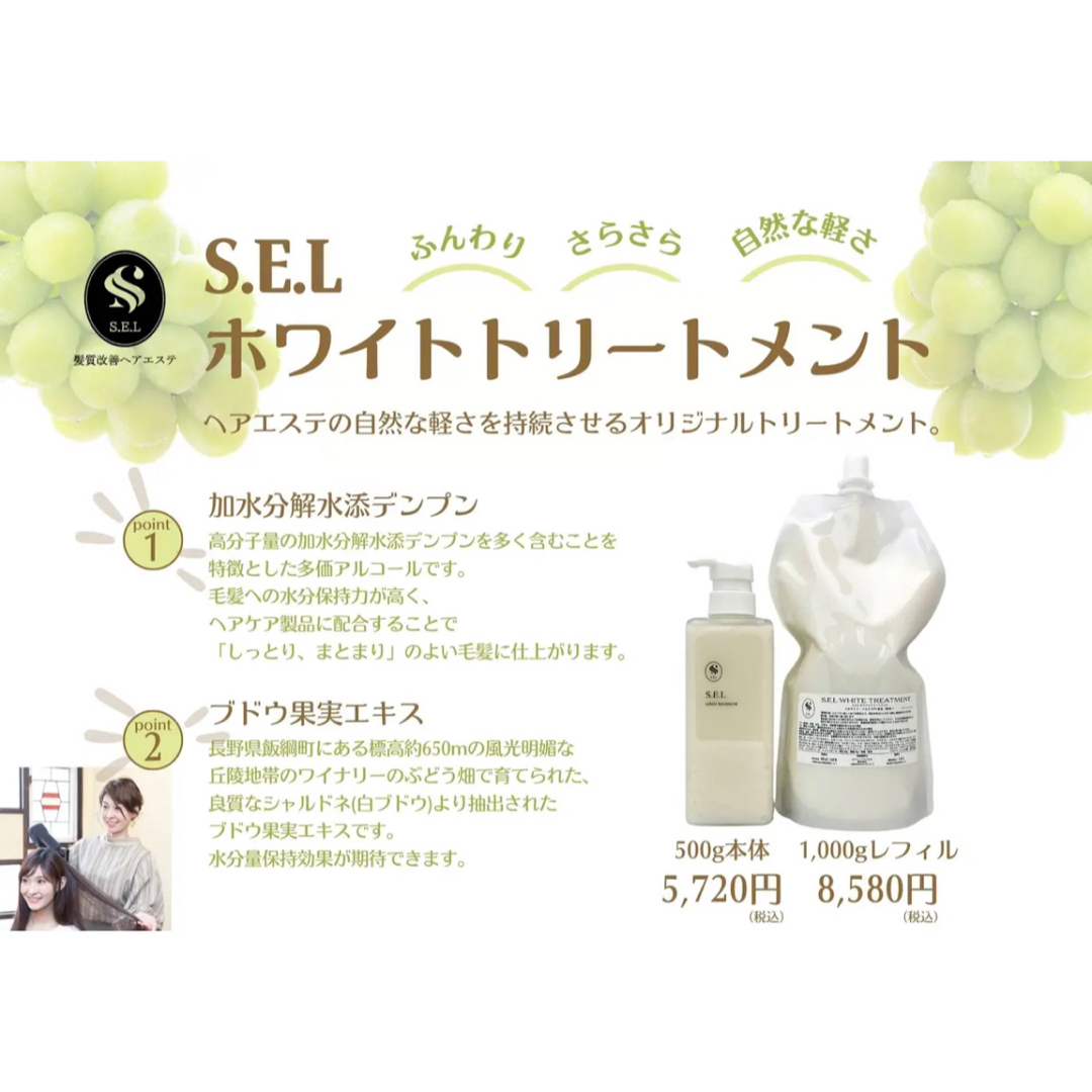 SELブラックシャンプー & ホワイトトリートメント 詰替 1000ml 各１本 コスメ/美容のヘアケア/スタイリング(シャンプー/コンディショナーセット)の商品写真