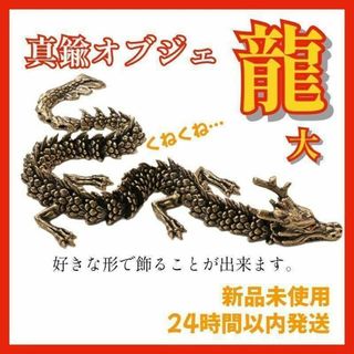 ドラゴン 龍 風水 上昇 繁栄 置物 オブジェ 玄関(置物)