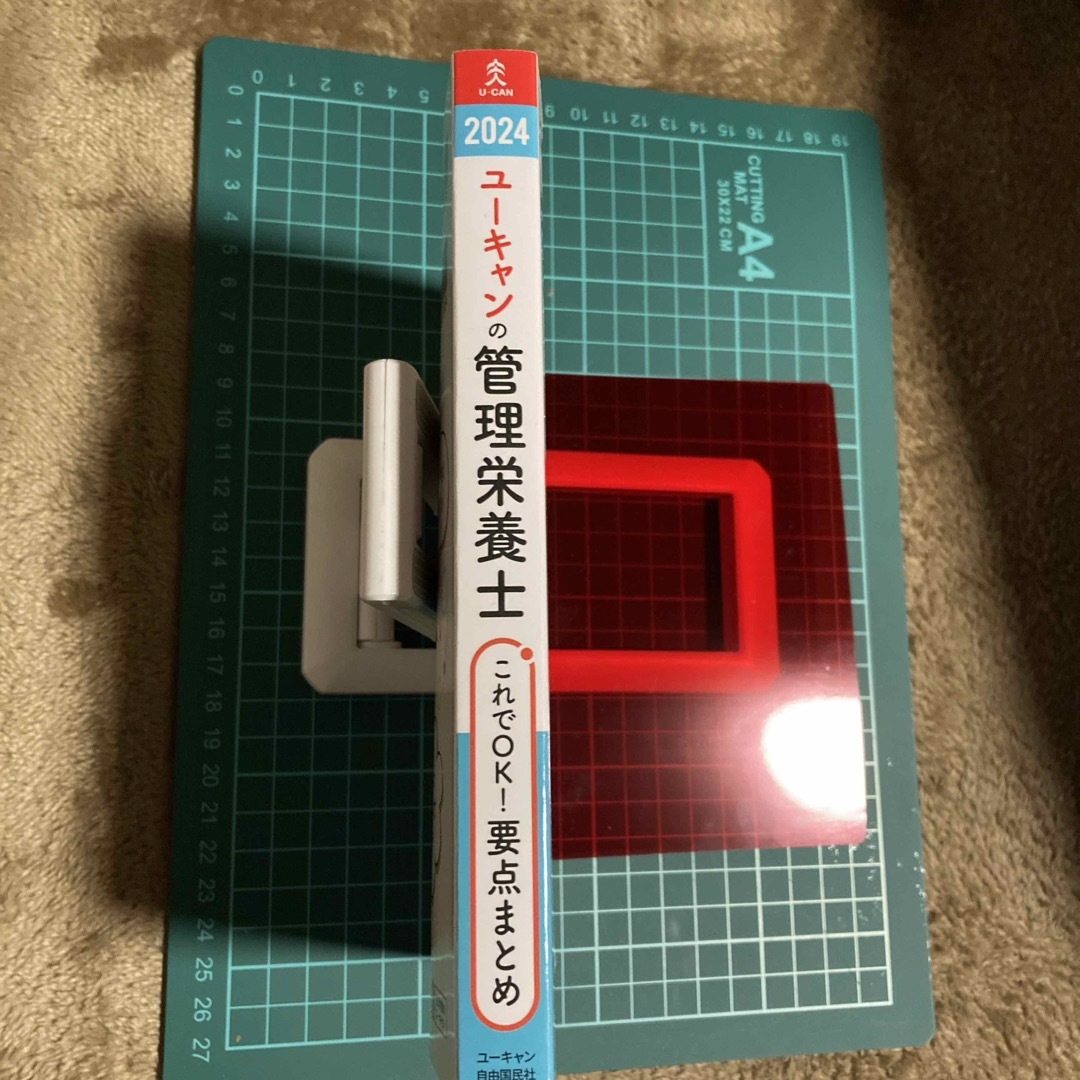 ユーキャンの管理栄養士これでＯＫ！要点まとめ エンタメ/ホビーの本(資格/検定)の商品写真