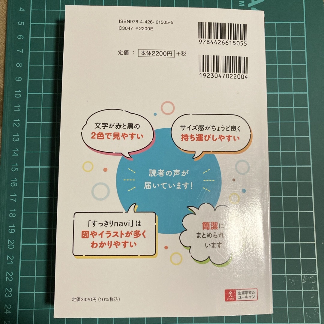 ユーキャンの管理栄養士これでＯＫ！要点まとめ エンタメ/ホビーの本(資格/検定)の商品写真