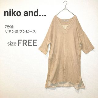 niko and... - ニコアンド 七分袖 ロングワンピース リネン混 ベージュ 