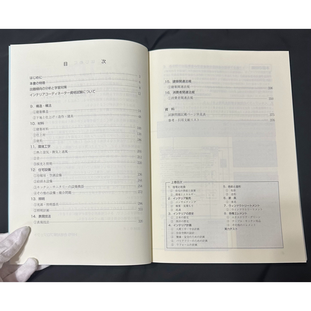 インテリアコーディネーター1次試験過去問題徹底研究 2016 下 エンタメ/ホビーの本(資格/検定)の商品写真