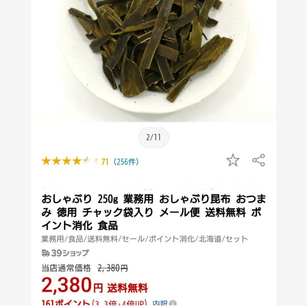 おしゃぶり昆布  150ｇ  おつまみ  乾物  おやつ  昆布  ヘルシー 食品/飲料/酒の食品(菓子/デザート)の商品写真