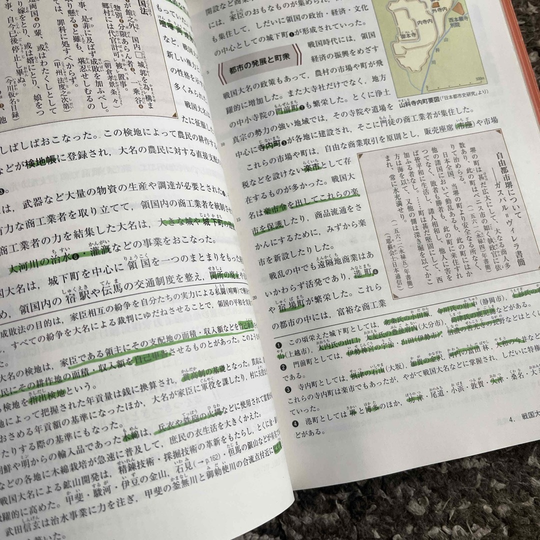 詳説　日本史B 改訂版　山川出版社　中古 エンタメ/ホビーの本(語学/参考書)の商品写真