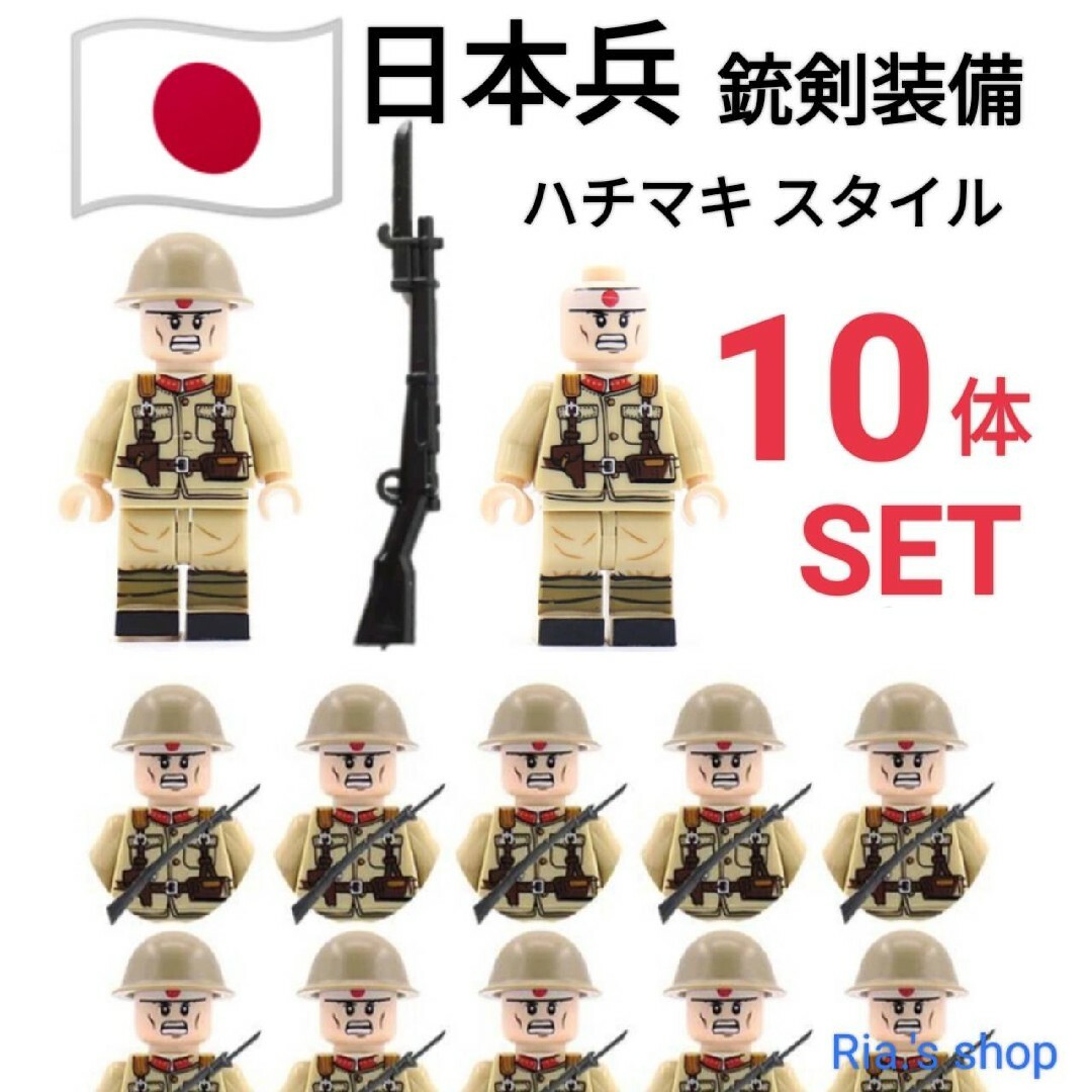 LEGOレゴ互換 日本軍 日本兵 ハチマキ 兵隊 ミニフィグ 銃剣付き 10体 エンタメ/ホビーのフィギュア(ミリタリー)の商品写真