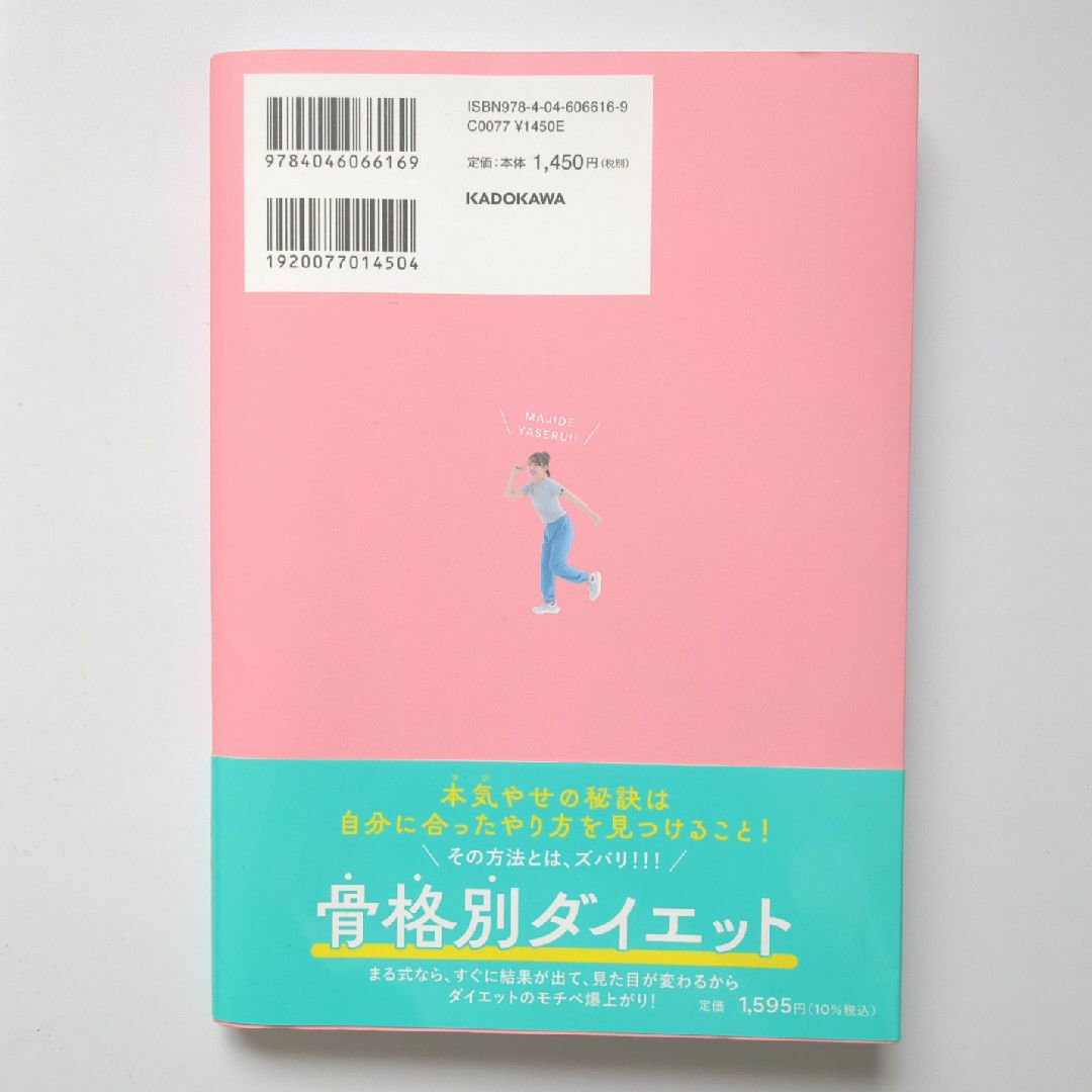 １回１分！本気やせダイエット エンタメ/ホビーの本(ファッション/美容)の商品写真