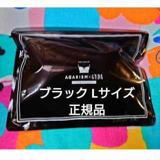 AGARISM - AGARISM×GYDA アガリズ アップミースタイリングブラ 正規品 Lサイズ