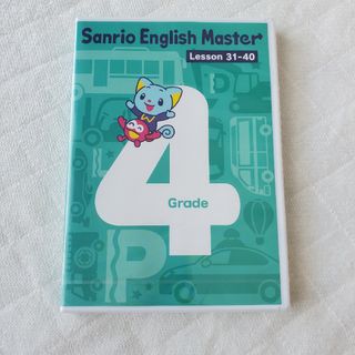 サンリオ - Sanrio English Master DVD grade４