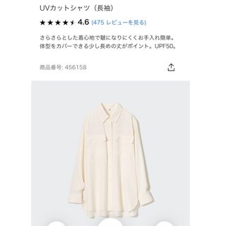 ユニクロ(UNIQLO)の新品タグ付き　UNIQLO☆UVカットシャツ　XL オフホワイト(シャツ/ブラウス(長袖/七分))