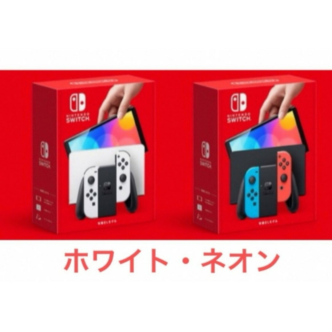 新品、未使用　任天堂Switch有機ELホワイト　ネオン 計10台 メンズのメンズ その他(その他)の商品写真