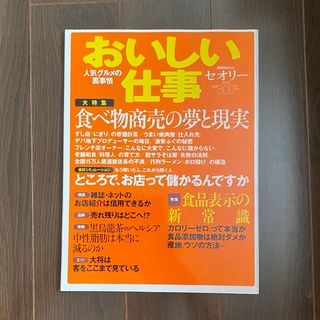 ●おいしい仕事 人気グルメの裏事情 食べ物商売の夢と現実(72)(趣味/スポーツ/実用)