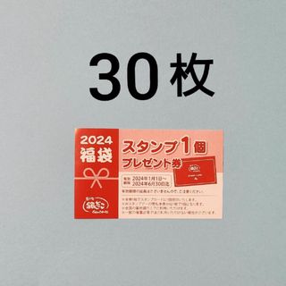 銀だこスタンプ1個プレゼント券　30枚(その他)