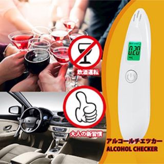 早い者勝ち❣アルコールチェッカー ​アルコール 検知器 アルコールテスター(アルコールグッズ)