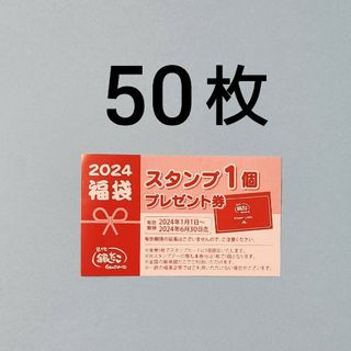 銀だこ　スタンプ1個プレゼント券　50枚(その他)