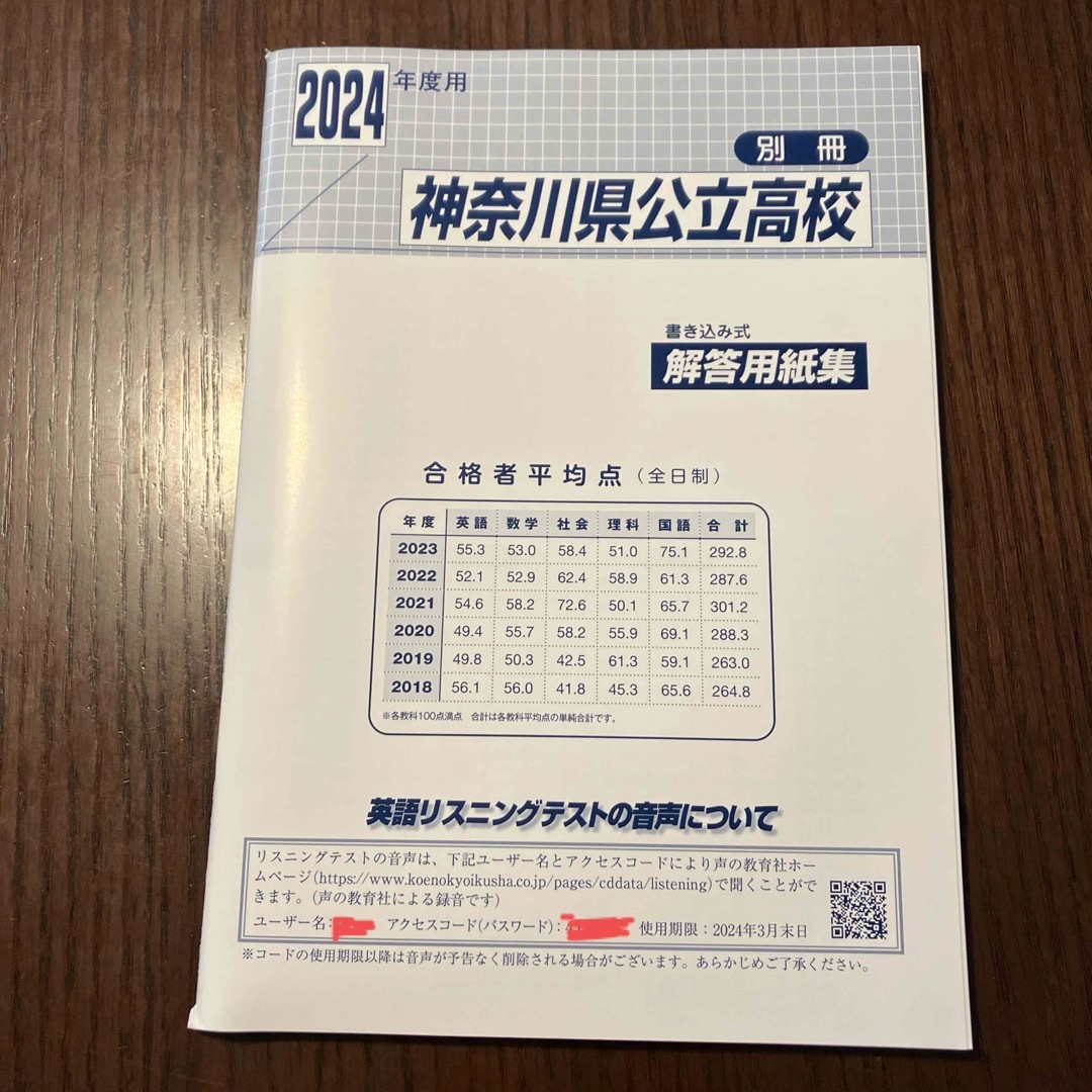 2024年度用　神奈川県公立高校　６年間入試過去問　 エンタメ/ホビーの本(語学/参考書)の商品写真