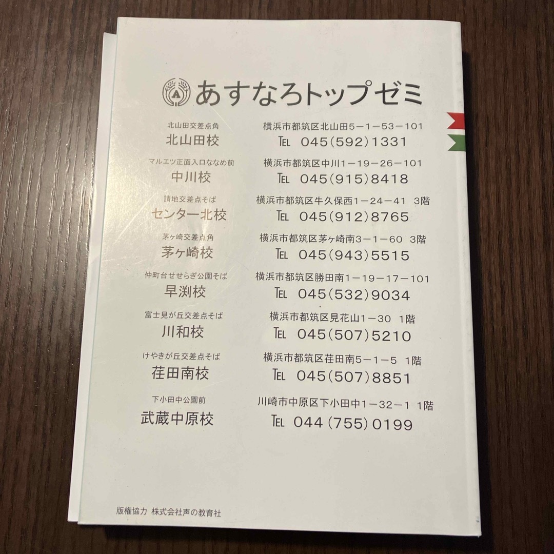 2024年度用　神奈川県公立高校　６年間入試過去問　 エンタメ/ホビーの本(語学/参考書)の商品写真